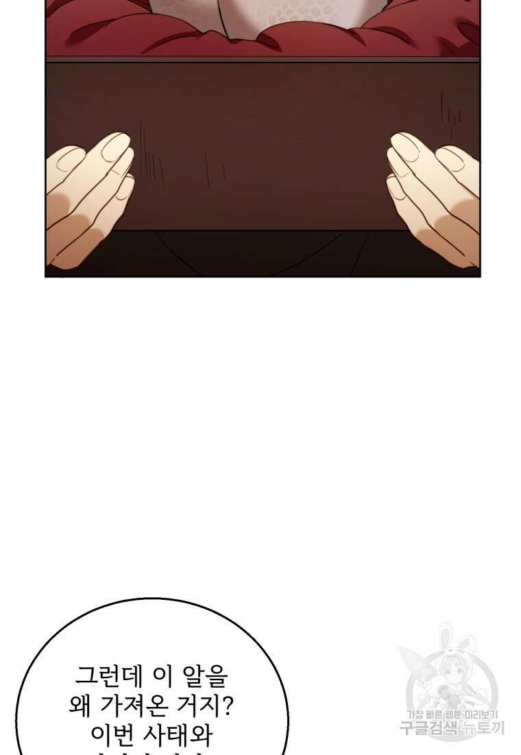 악당 남편과 이혼하려는데, 아이가 생겼다 58화 16