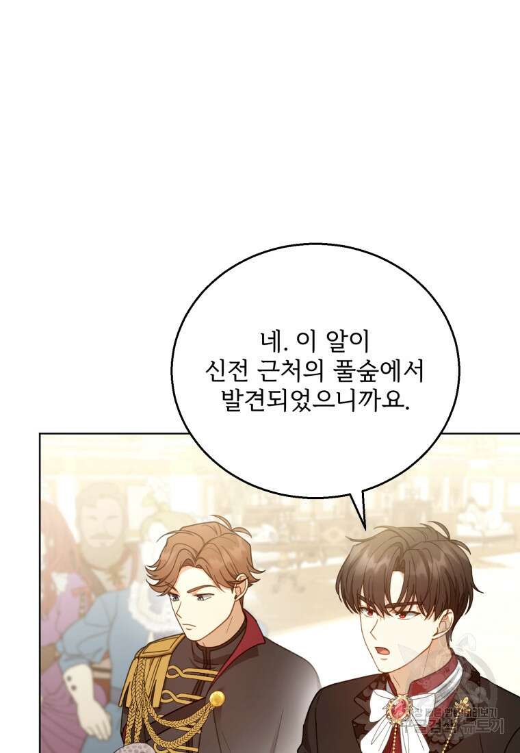 악당 남편과 이혼하려는데, 아이가 생겼다 58화 18