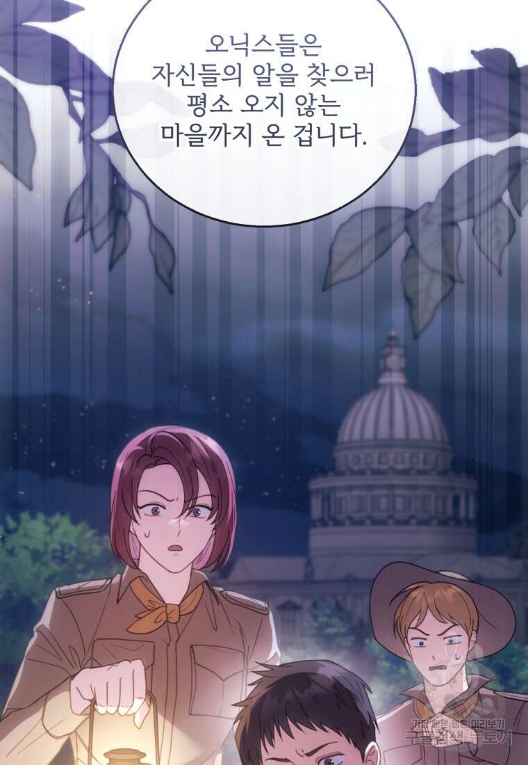 악당 남편과 이혼하려는데, 아이가 생겼다 58화 20
