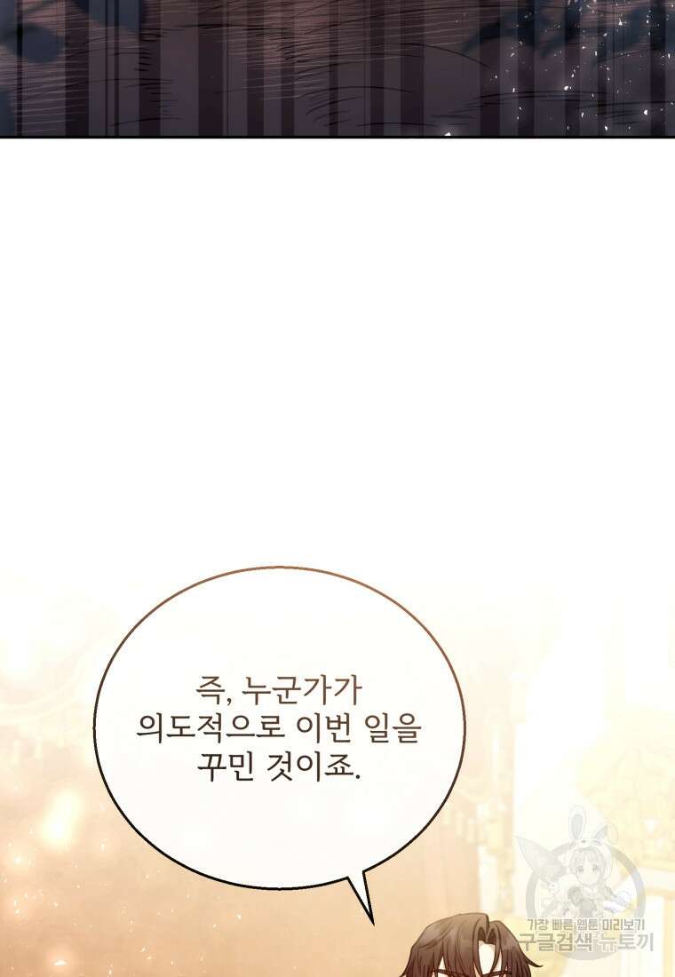 악당 남편과 이혼하려는데, 아이가 생겼다 58화 22