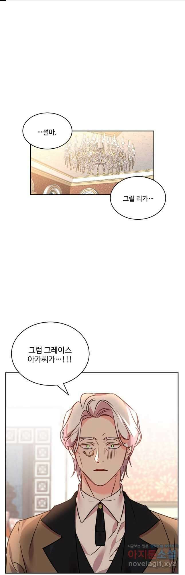 공작가의 99번째 신부 75화 1