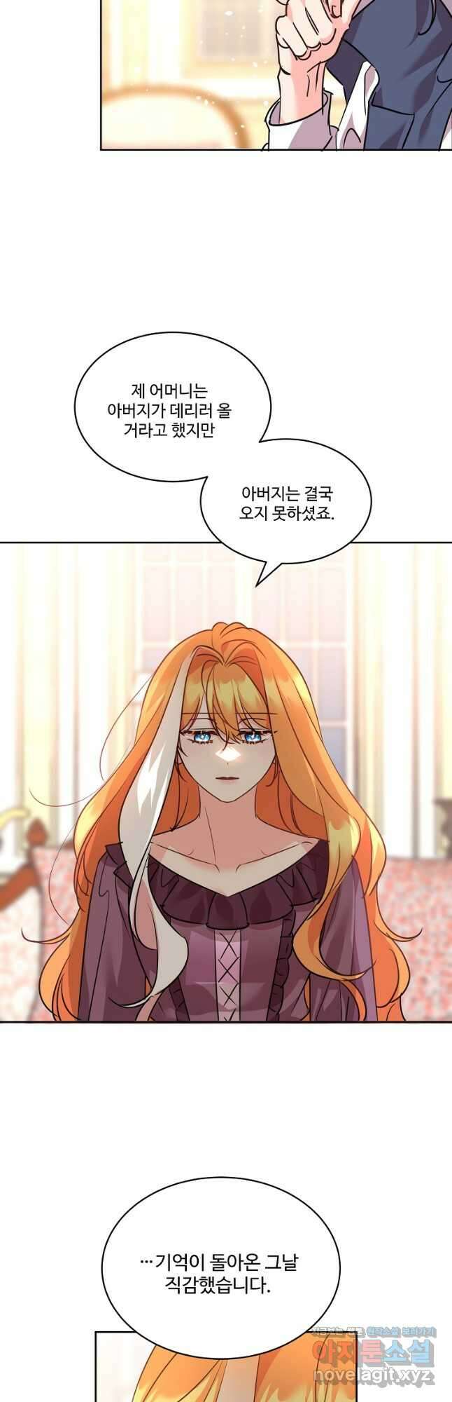 공작가의 99번째 신부 75화 3