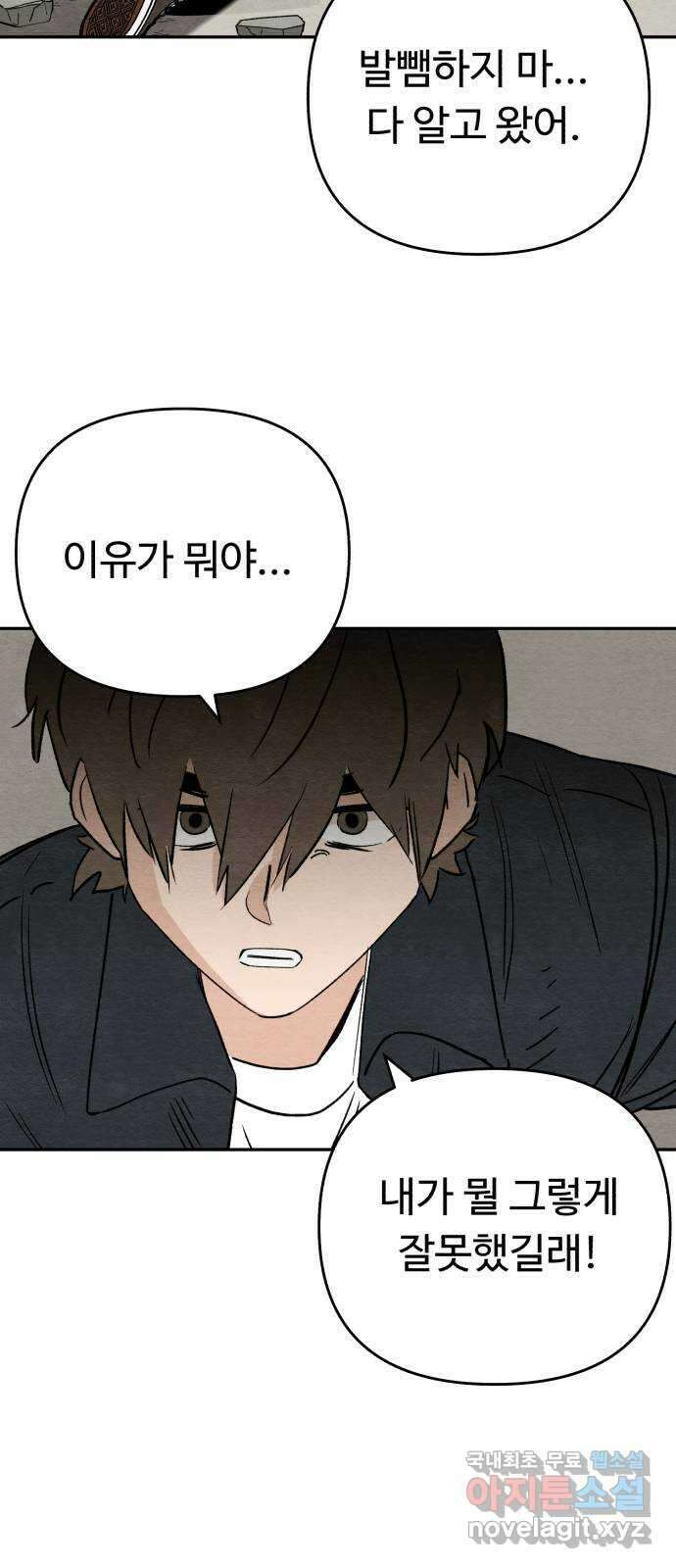 겨울특강 33화 39
