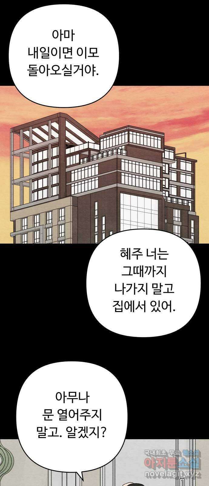 겨울특강 33화 44