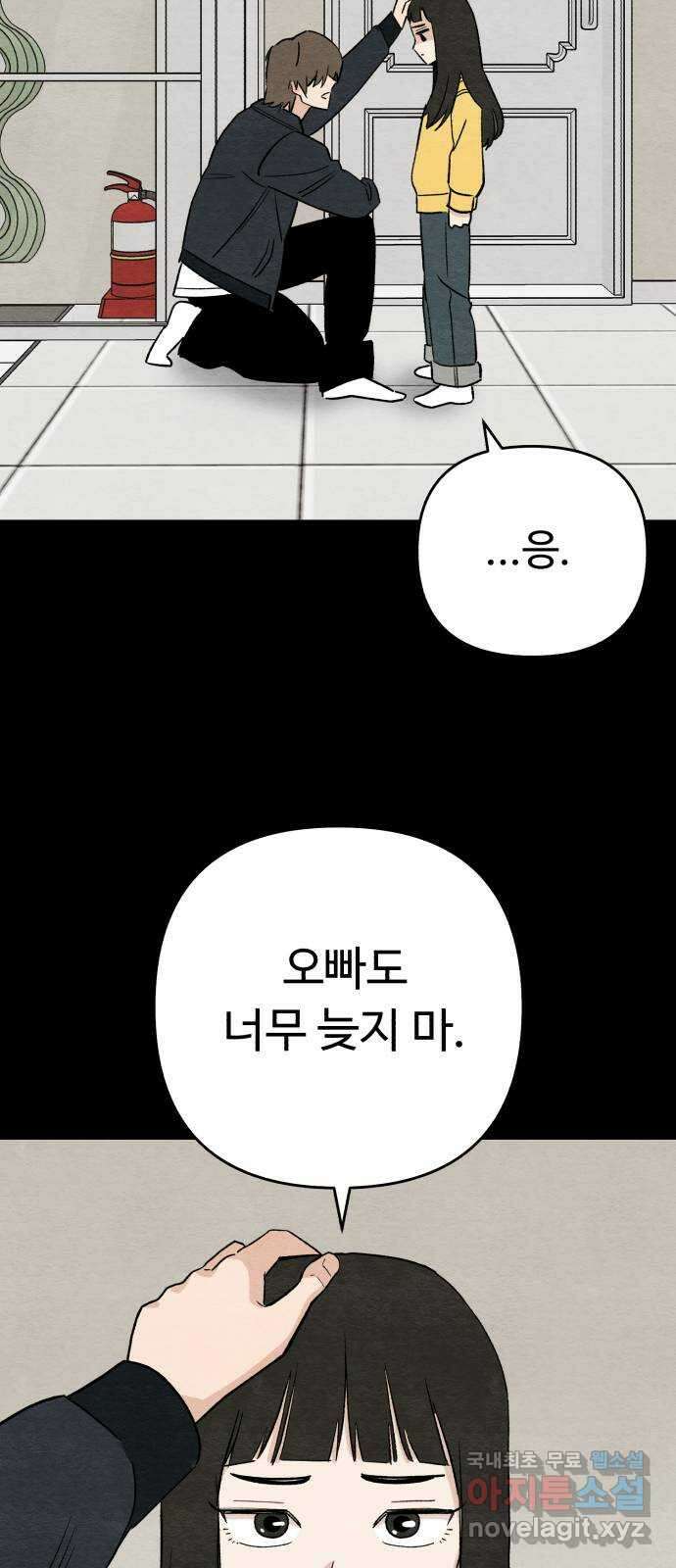 겨울특강 33화 45