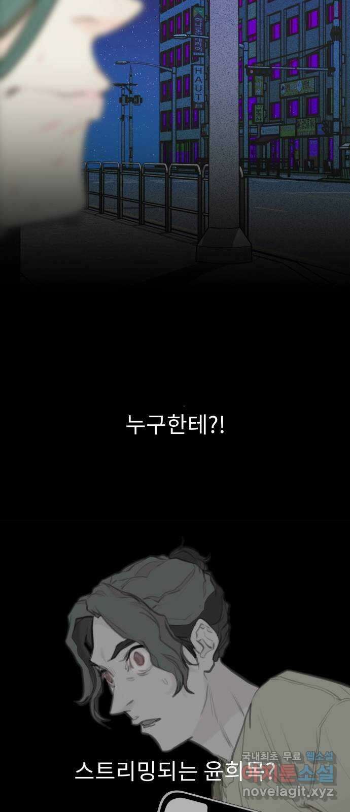 보고 있지? 57화. 불쌍한 인간 6