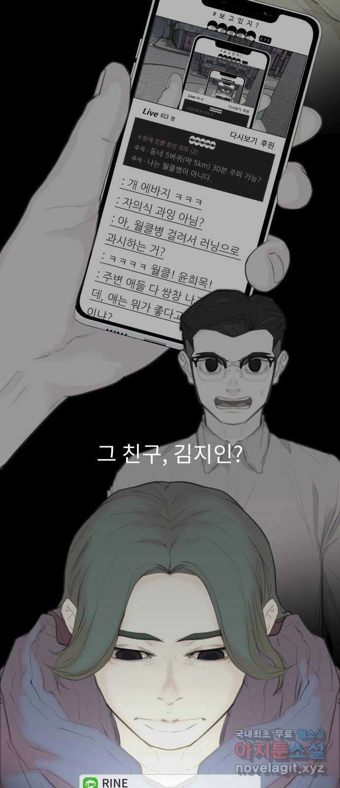 보고 있지? 57화. 불쌍한 인간 7
