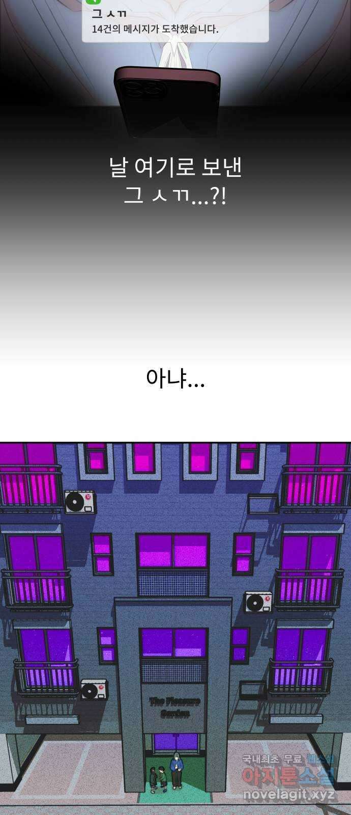 보고 있지? 57화. 불쌍한 인간 8