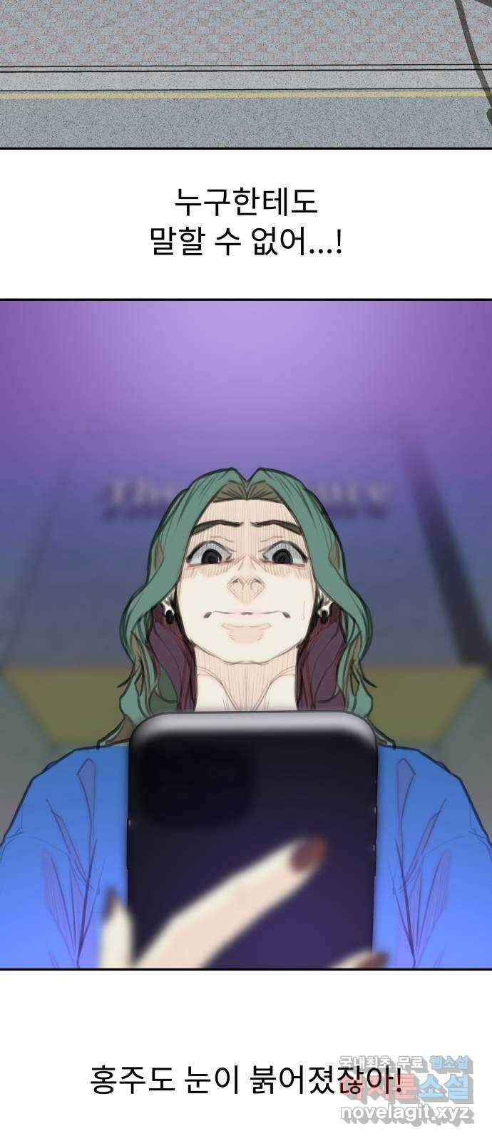 보고 있지? 57화. 불쌍한 인간 9
