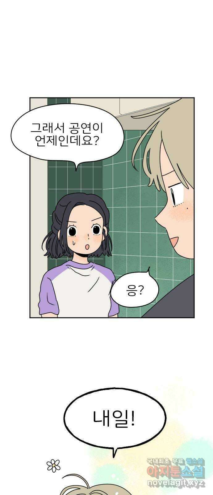시선 끝 브로콜리 32화 1