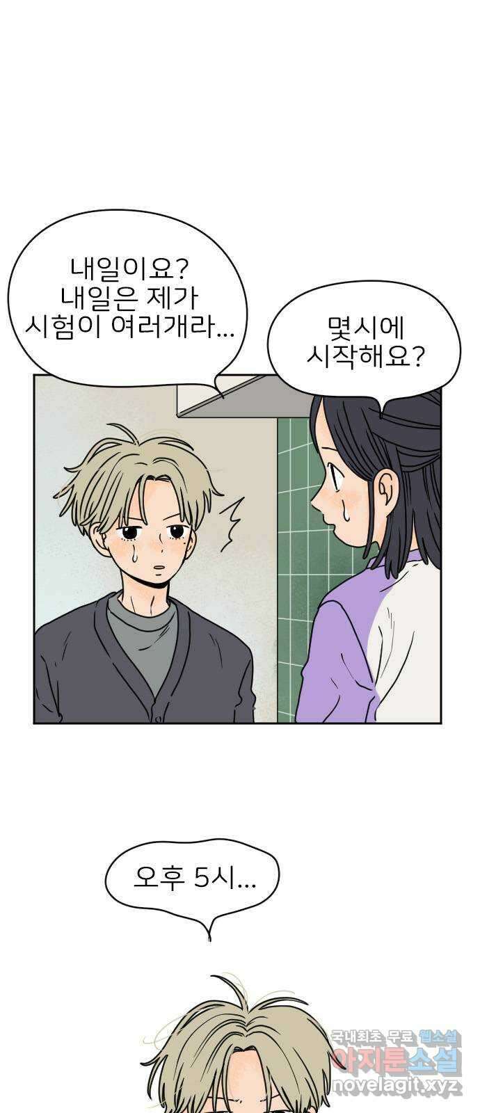 시선 끝 브로콜리 32화 4