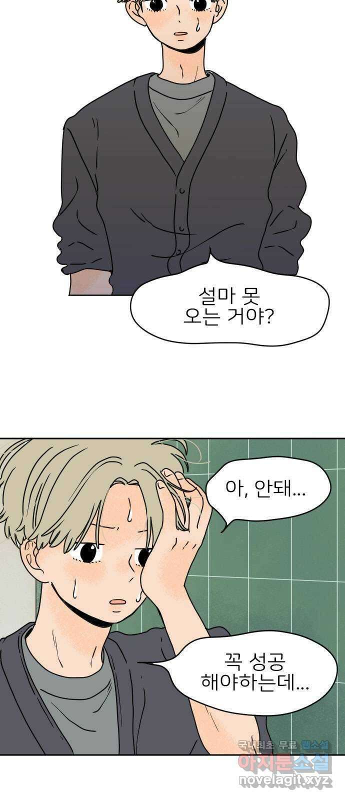 시선 끝 브로콜리 32화 5