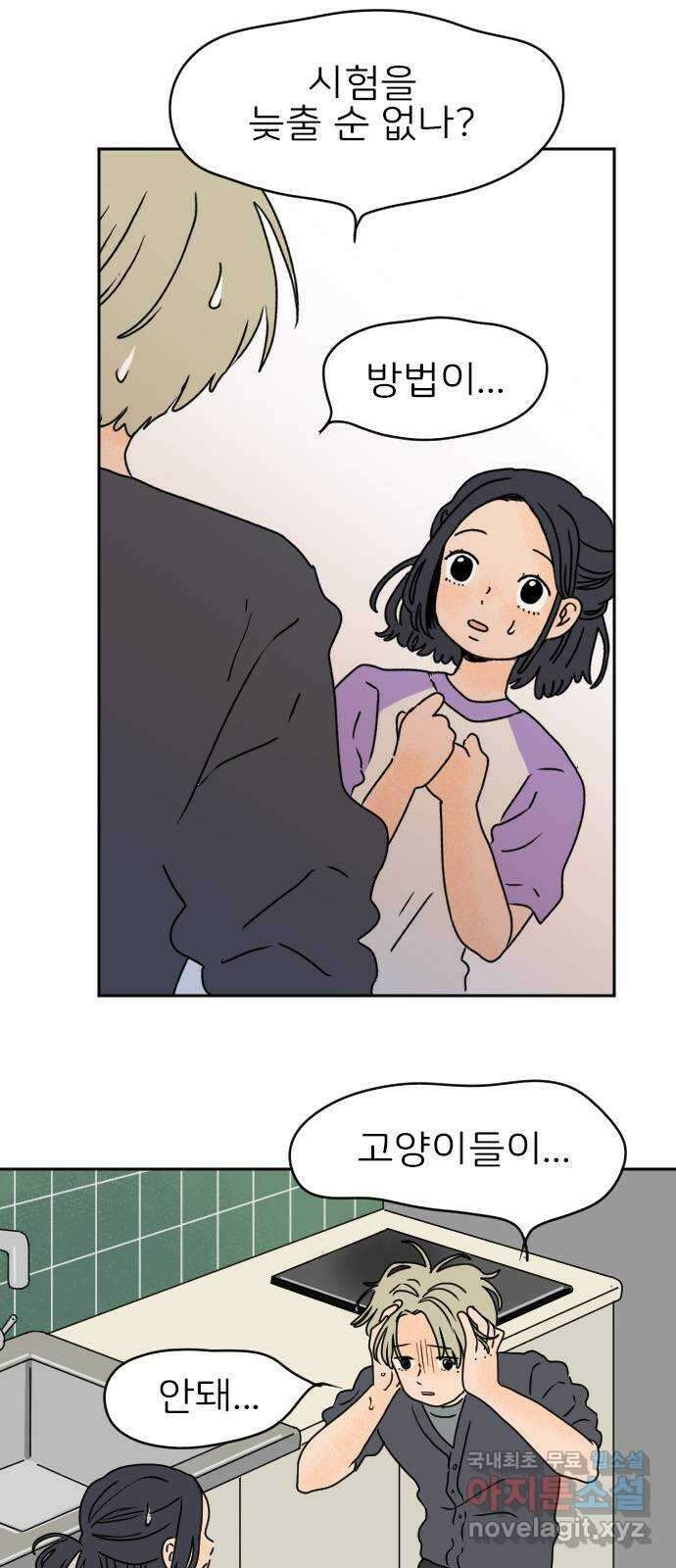 시선 끝 브로콜리 32화 6