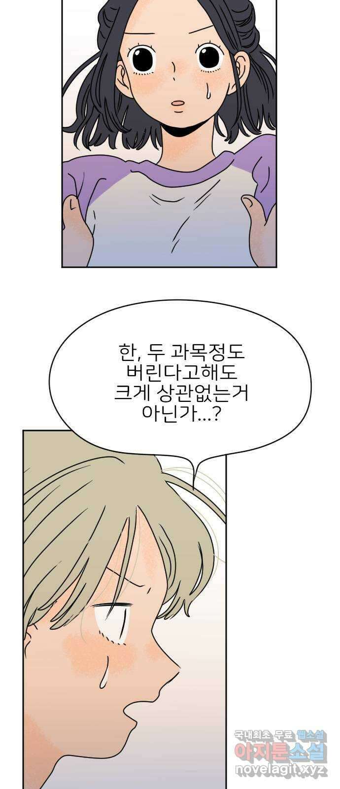 시선 끝 브로콜리 32화 8