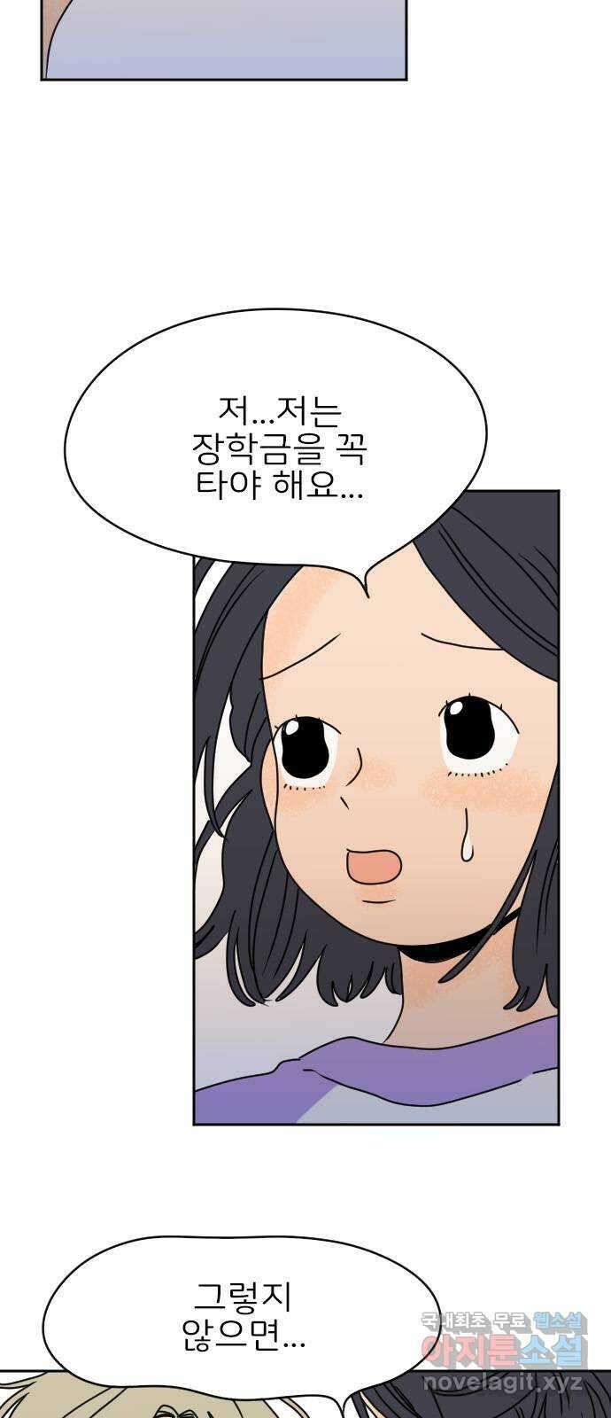 시선 끝 브로콜리 32화 9