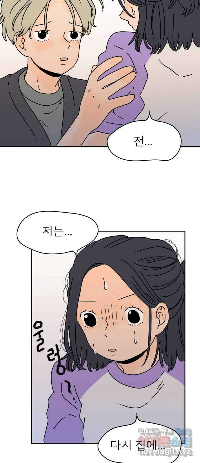시선 끝 브로콜리 32화 10