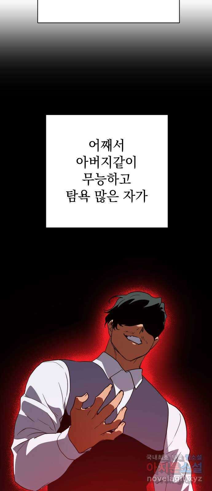 왕년엔 용사님 120화. 가장 낮은 곳에 엎드려 5