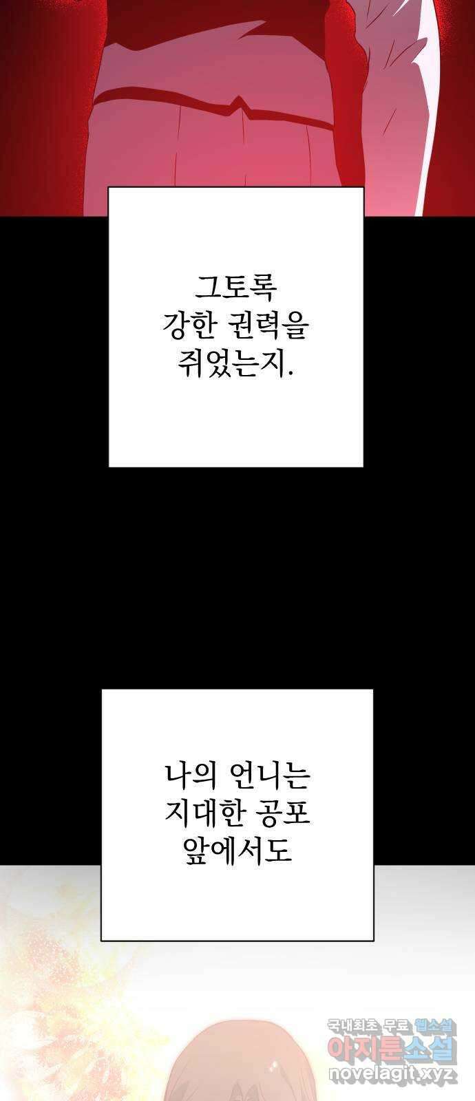 왕년엔 용사님 120화. 가장 낮은 곳에 엎드려 6