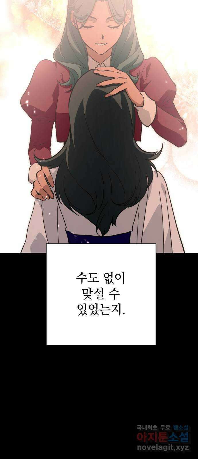 왕년엔 용사님 120화. 가장 낮은 곳에 엎드려 7