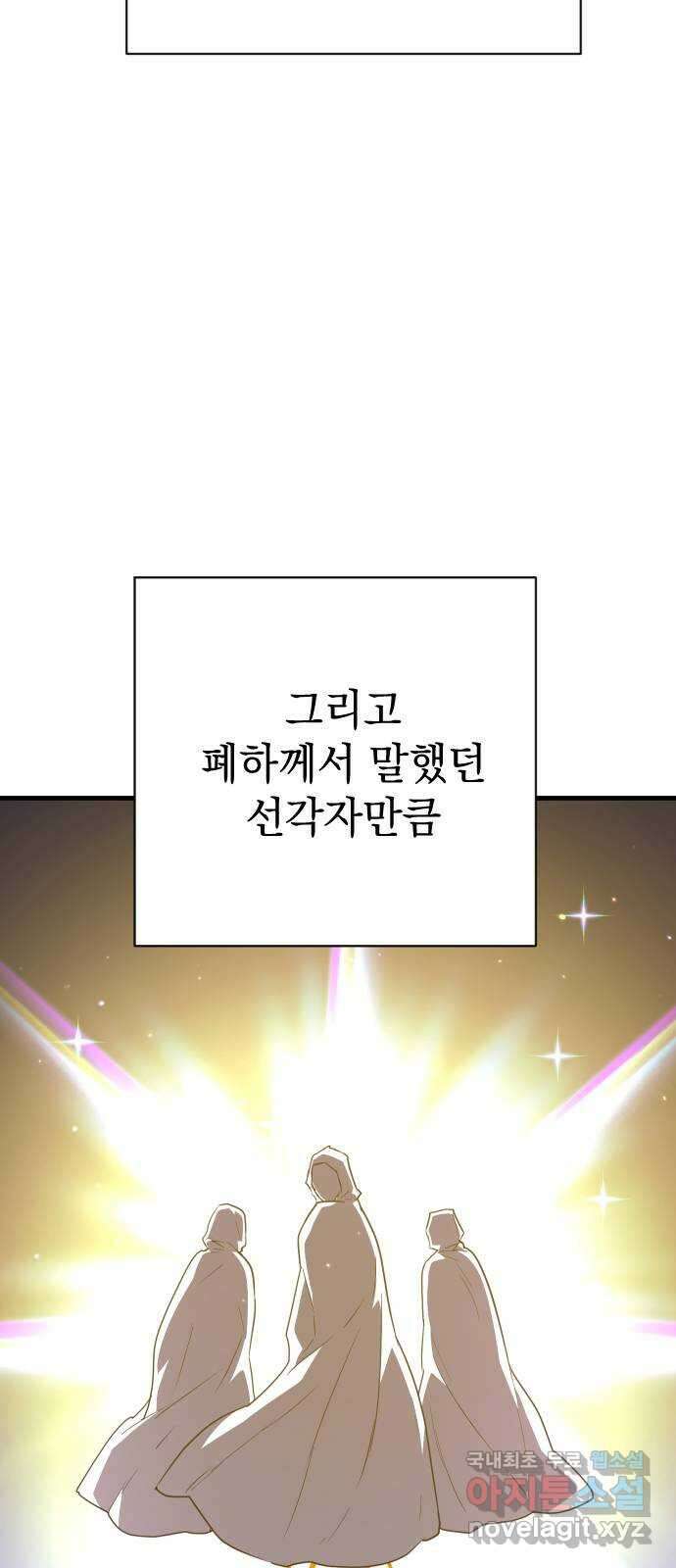 왕년엔 용사님 120화. 가장 낮은 곳에 엎드려 12