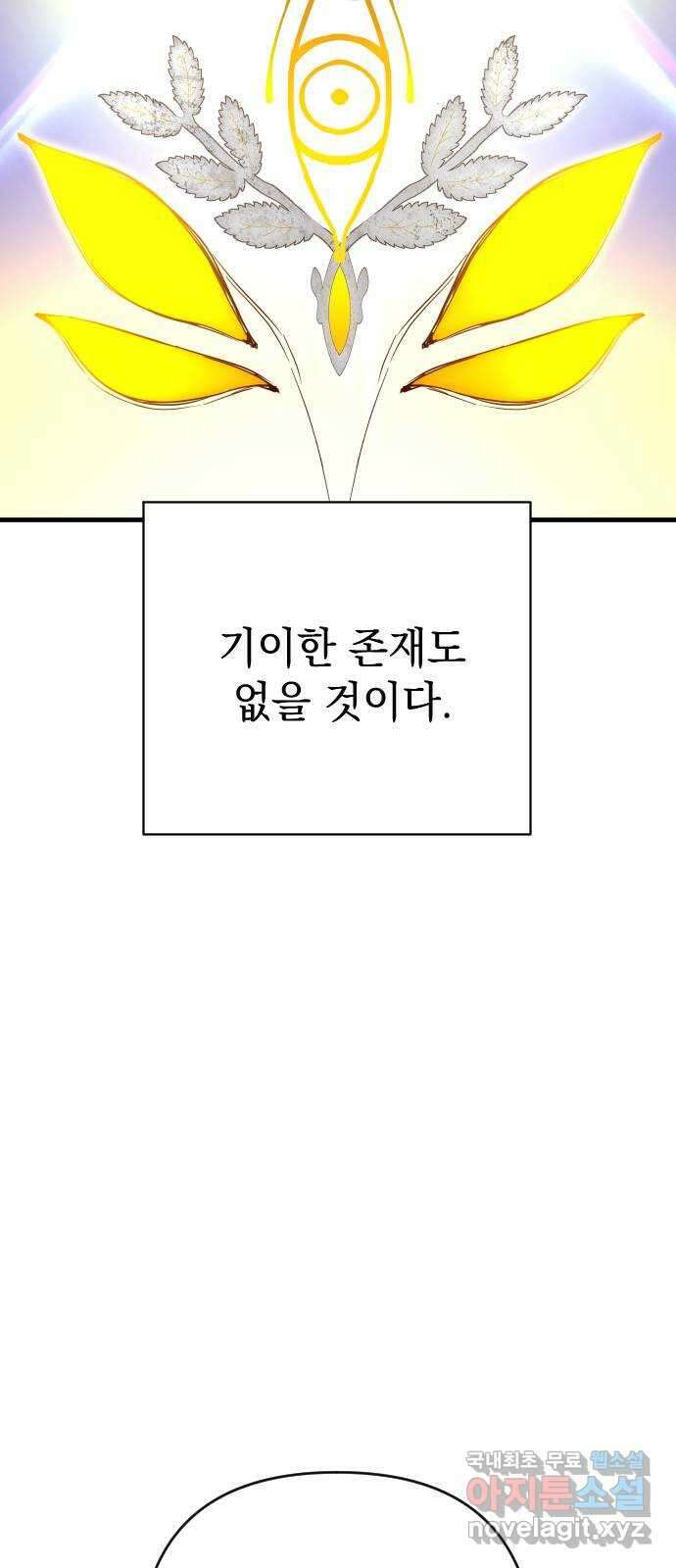 왕년엔 용사님 120화. 가장 낮은 곳에 엎드려 13