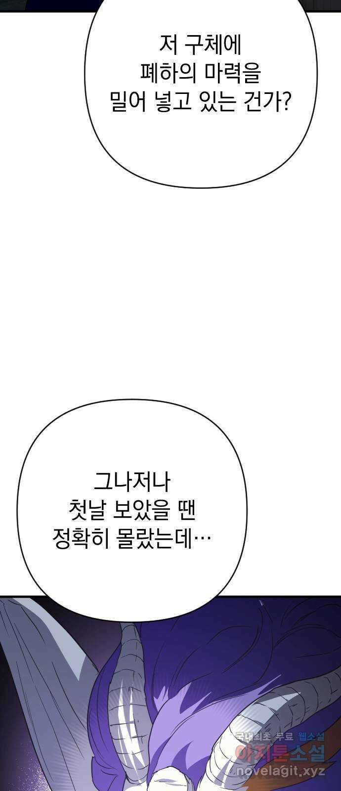 왕년엔 용사님 120화. 가장 낮은 곳에 엎드려 16