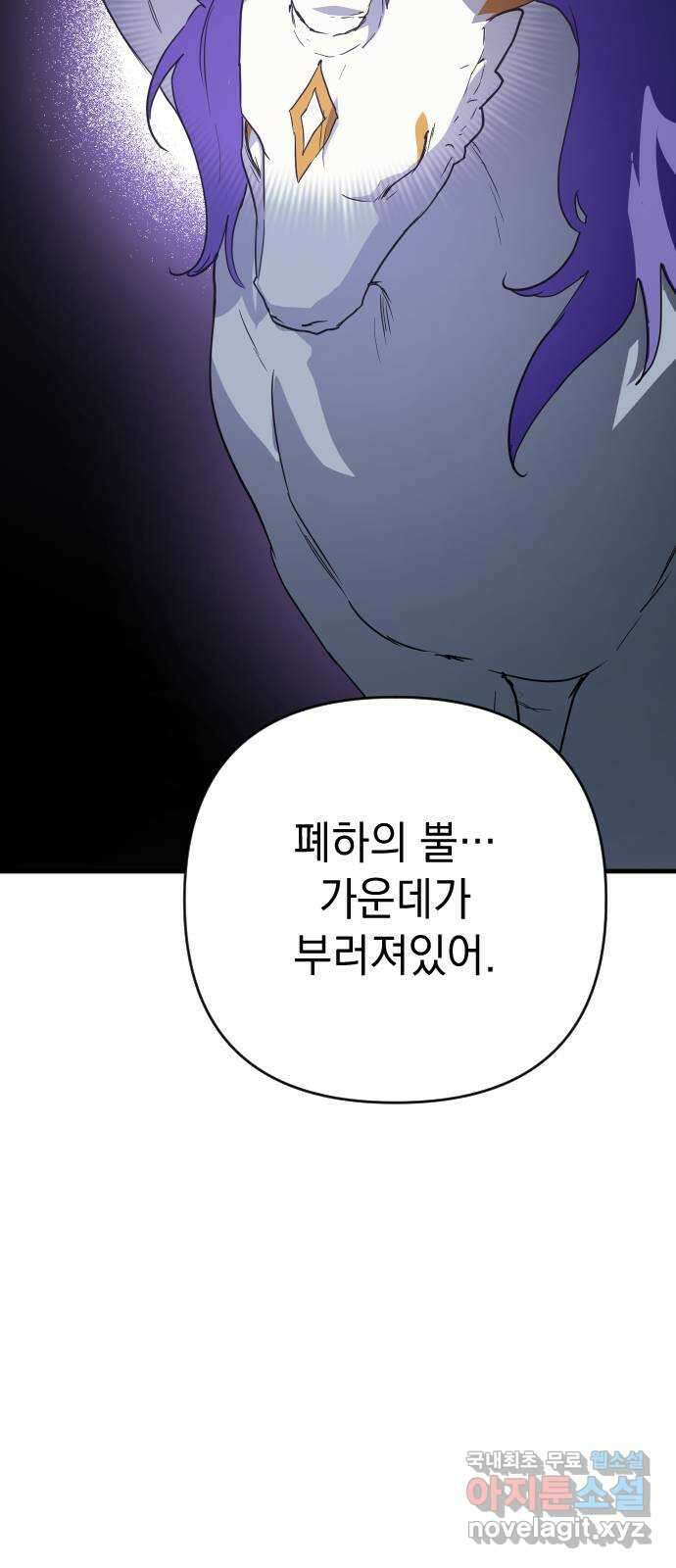 왕년엔 용사님 120화. 가장 낮은 곳에 엎드려 17