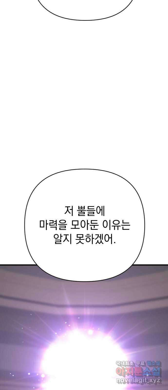 왕년엔 용사님 120화. 가장 낮은 곳에 엎드려 19