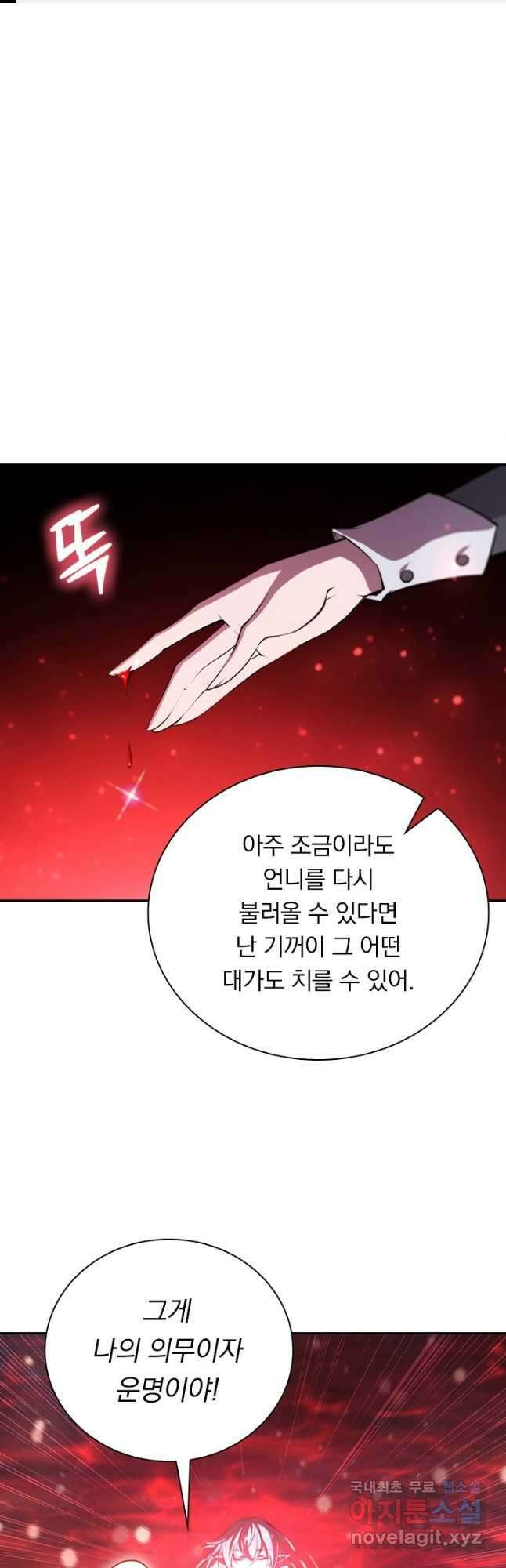 서큐버스가 되어버린 기사님 166화 1