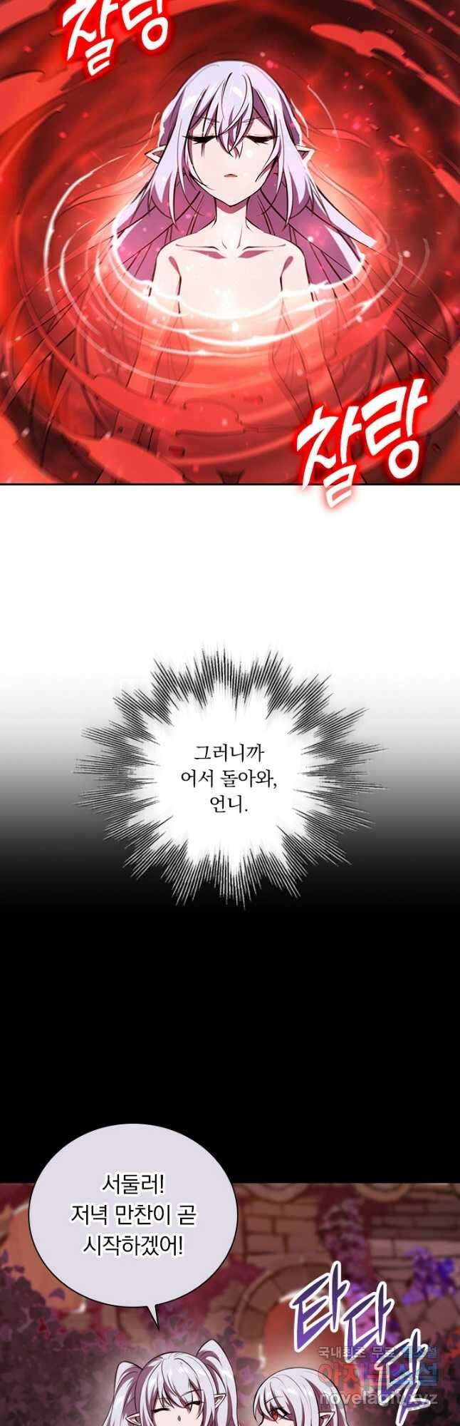 서큐버스가 되어버린 기사님 166화 4