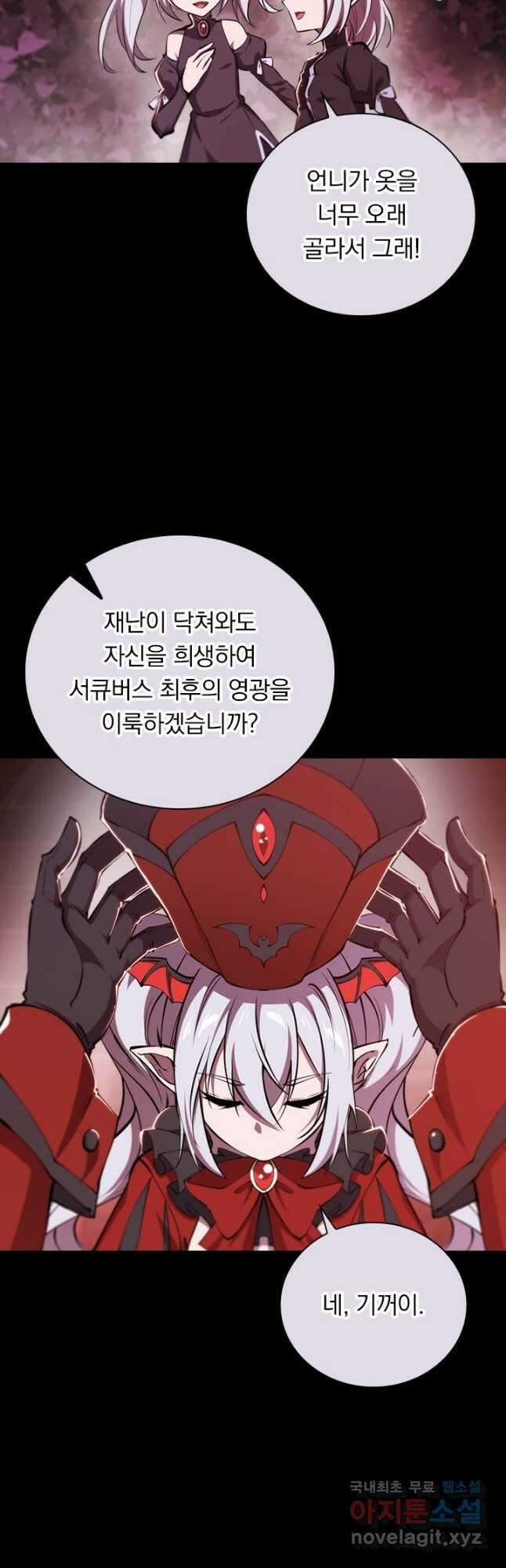 서큐버스가 되어버린 기사님 166화 5