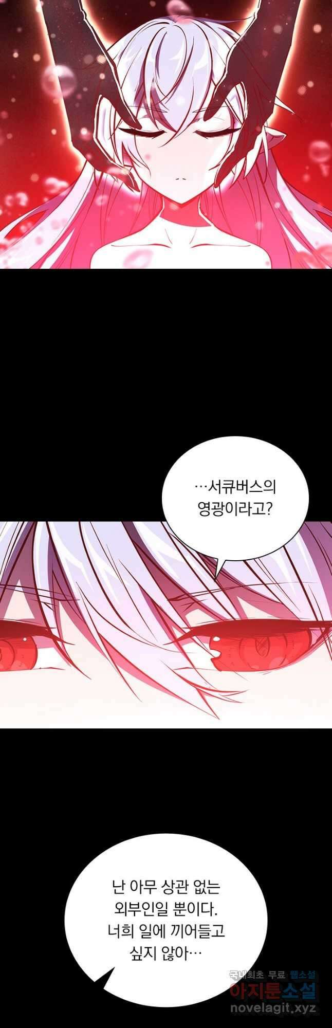 서큐버스가 되어버린 기사님 166화 11