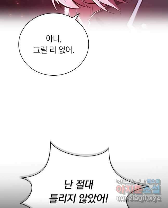 서큐버스가 되어버린 기사님 166화 15