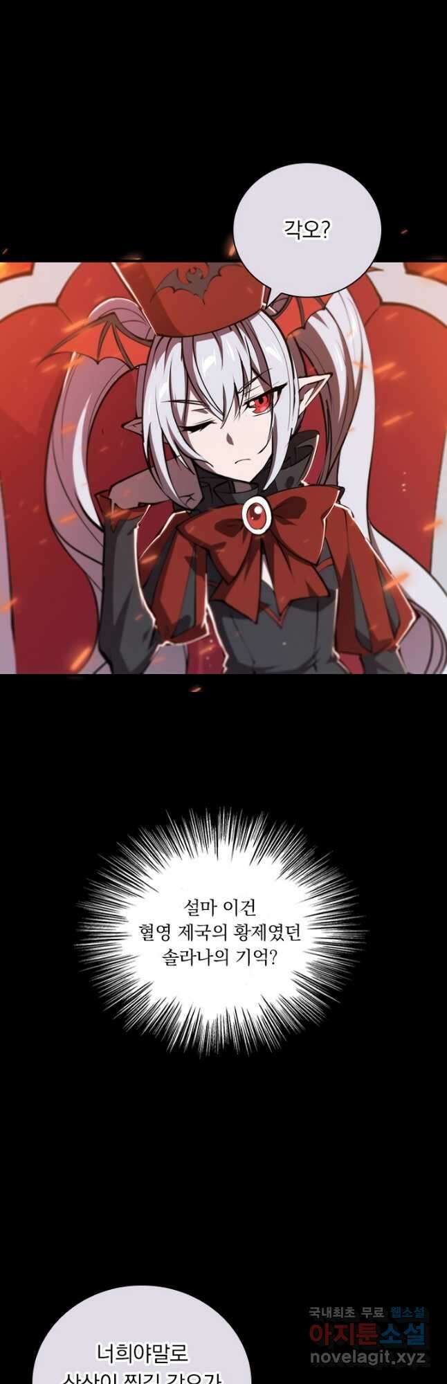 서큐버스가 되어버린 기사님 166화 18