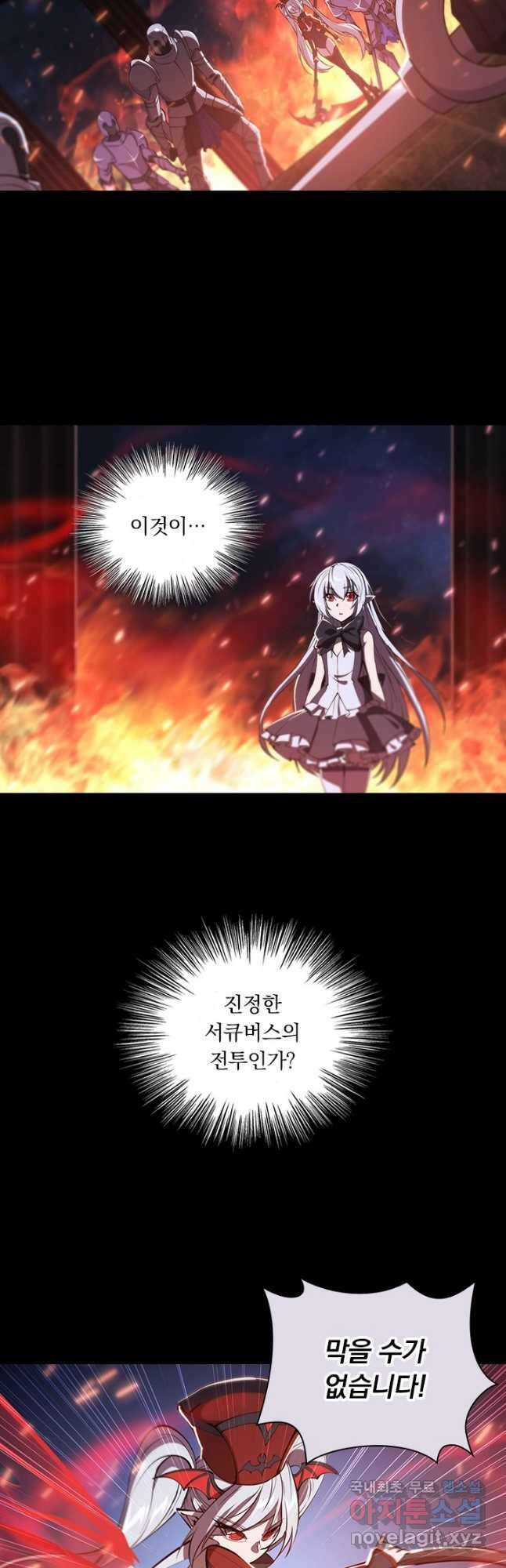 서큐버스가 되어버린 기사님 166화 21