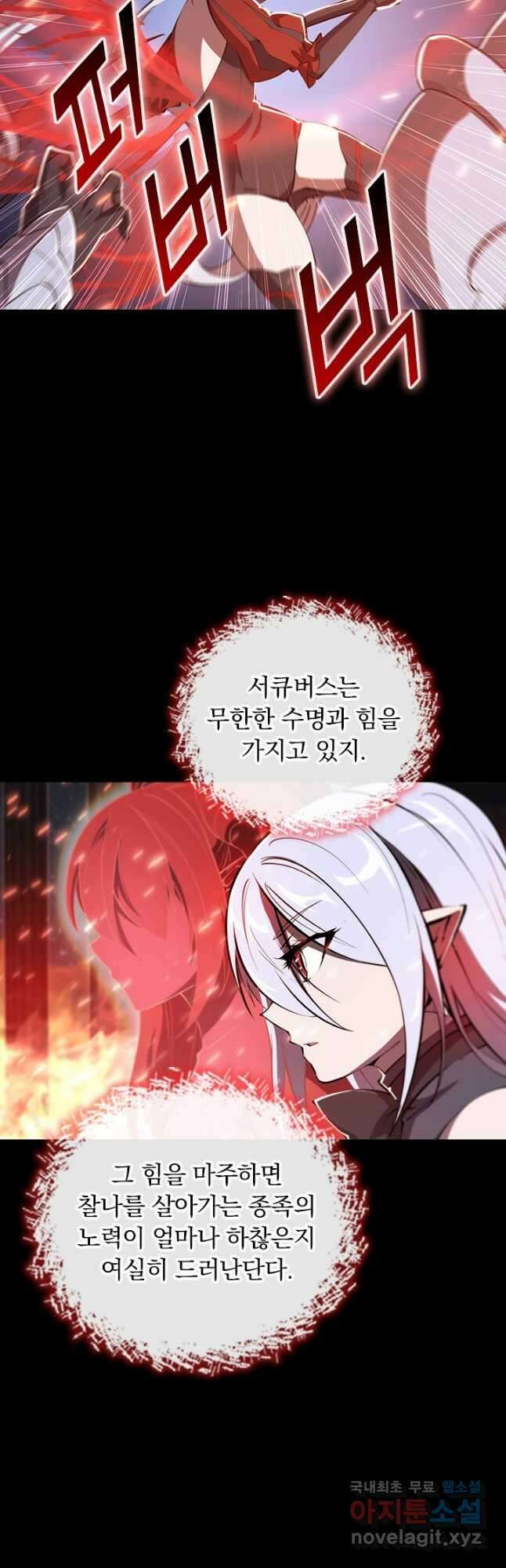 서큐버스가 되어버린 기사님 166화 22