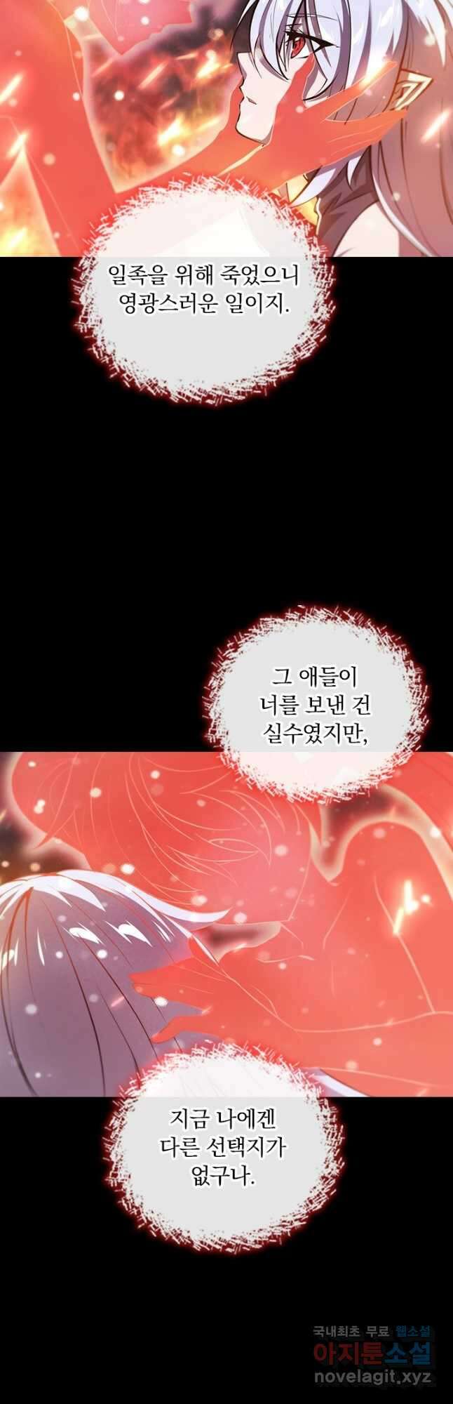 서큐버스가 되어버린 기사님 166화 25