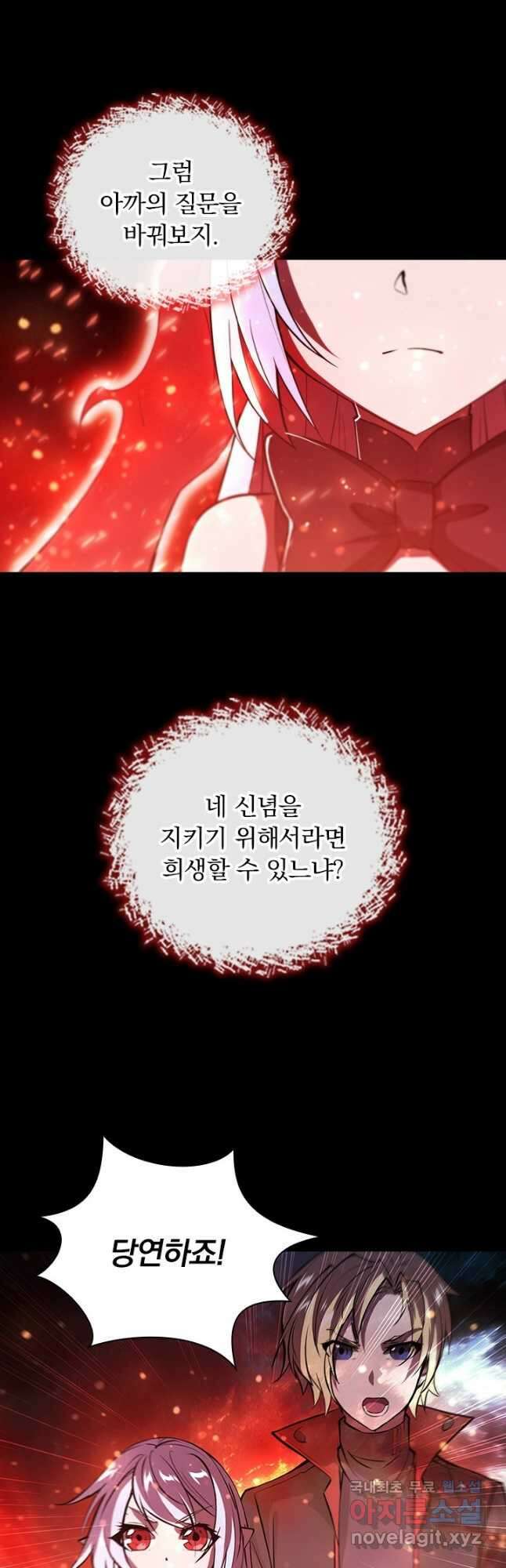 서큐버스가 되어버린 기사님 166화 26