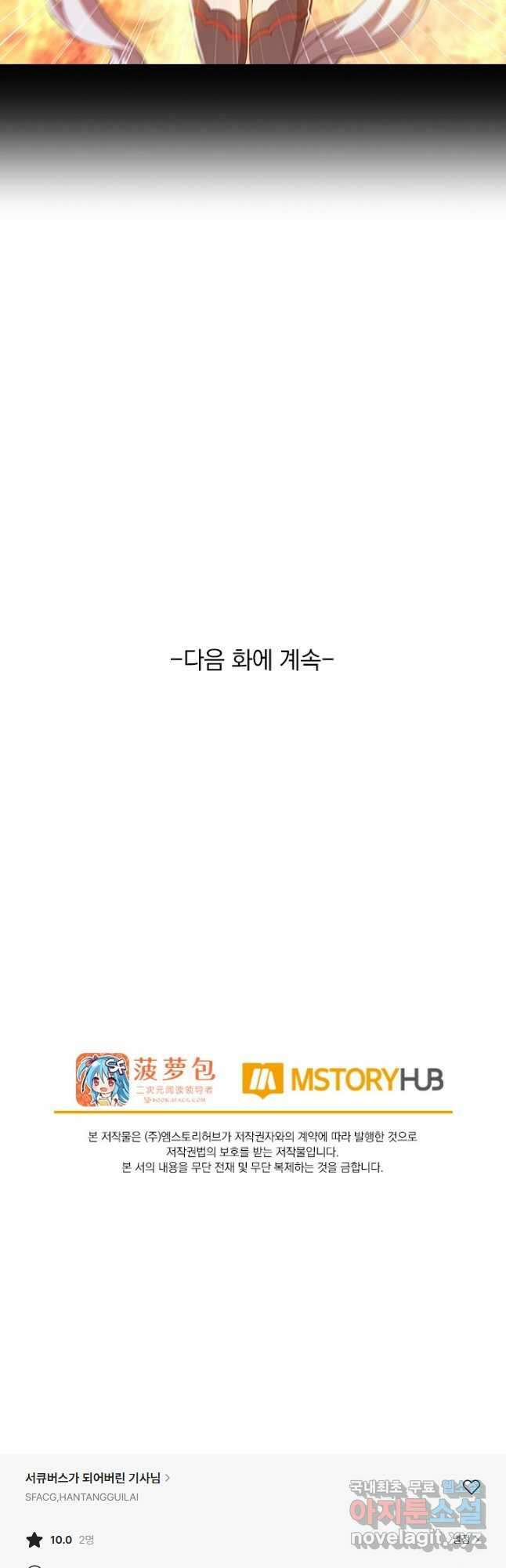 서큐버스가 되어버린 기사님 166화 29