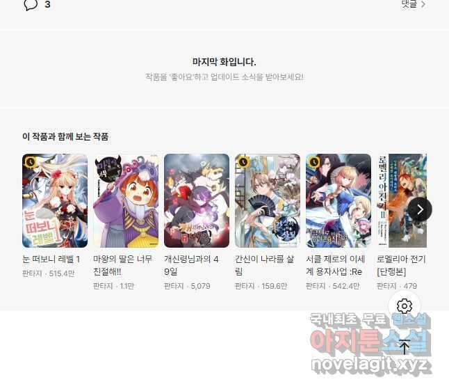 서큐버스가 되어버린 기사님 166화 30