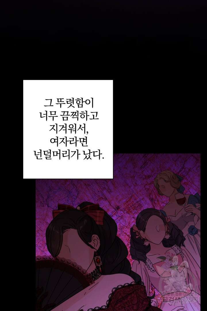 로맨스는 없다(리디) 38화 9