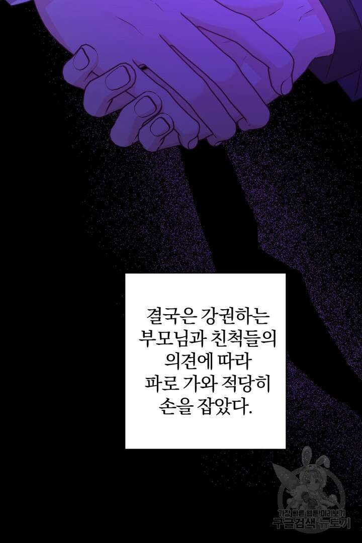 로맨스는 없다(리디) 38화 13