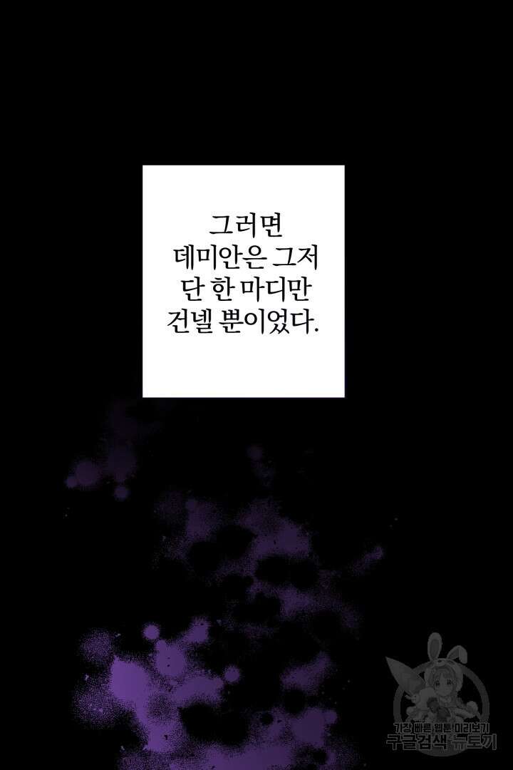 로맨스는 없다(리디) 38화 16