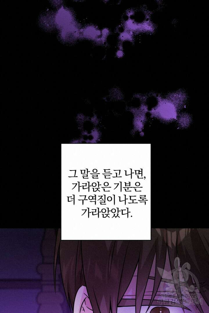 로맨스는 없다(리디) 38화 18