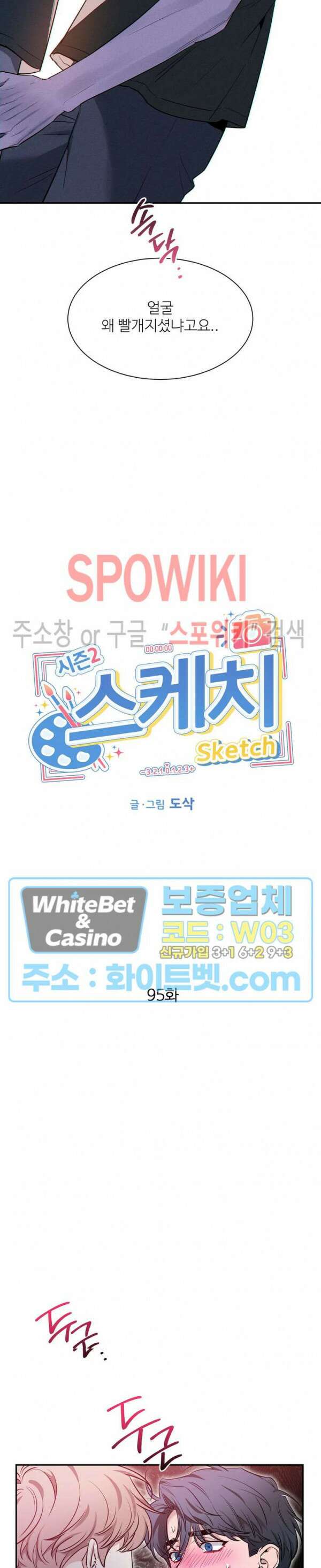 스케치 95화 2