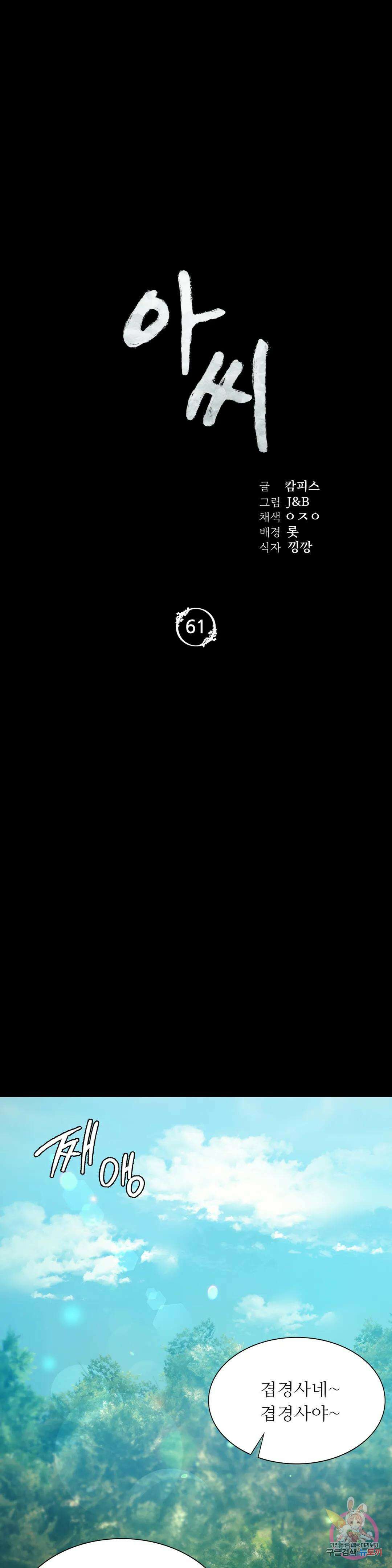 아씨 61화 2부 1화 1