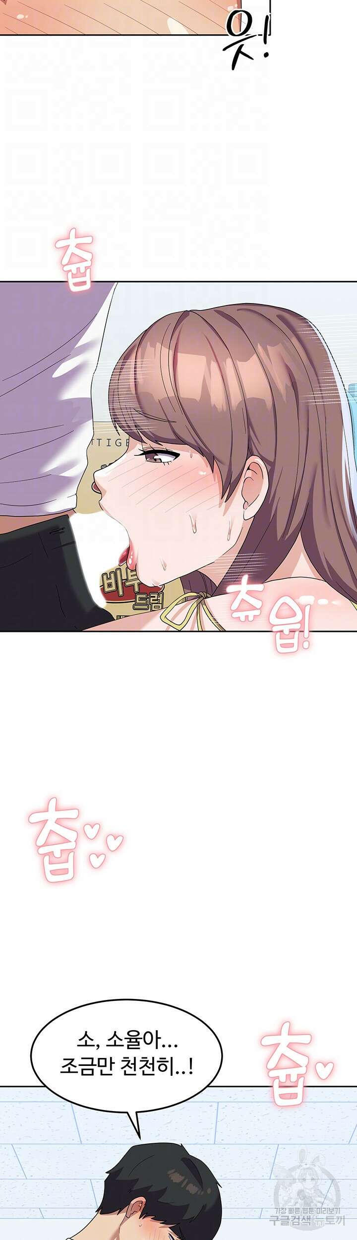 군필 여대생 9화 8