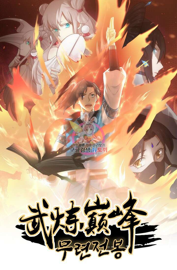무련전봉 887화 1