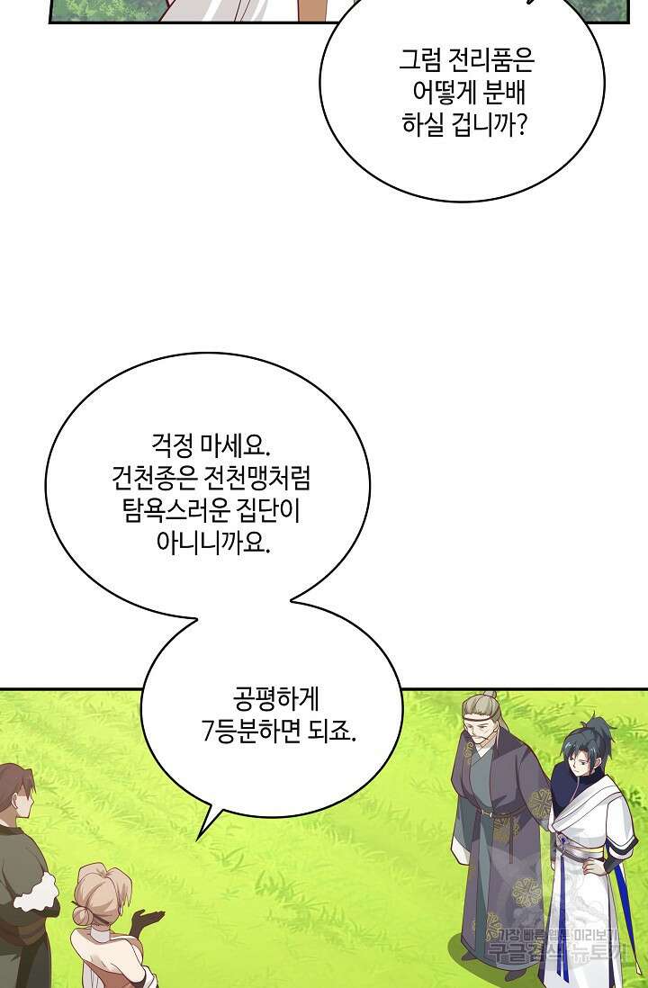 무련전봉 887화 13
