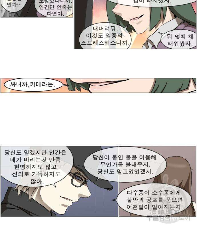나이트런 문 2부 55화 7